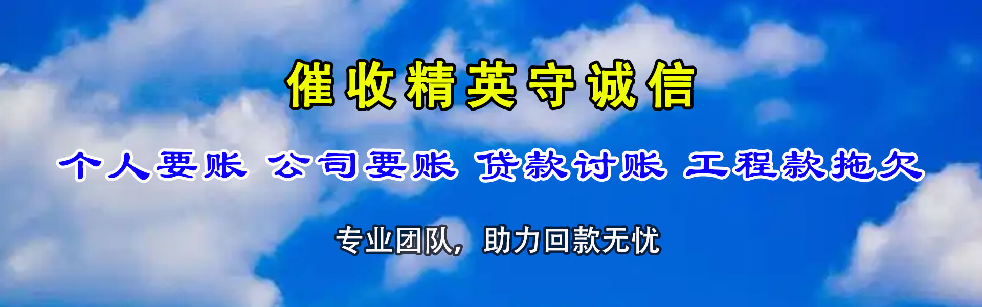 淳安要账公司